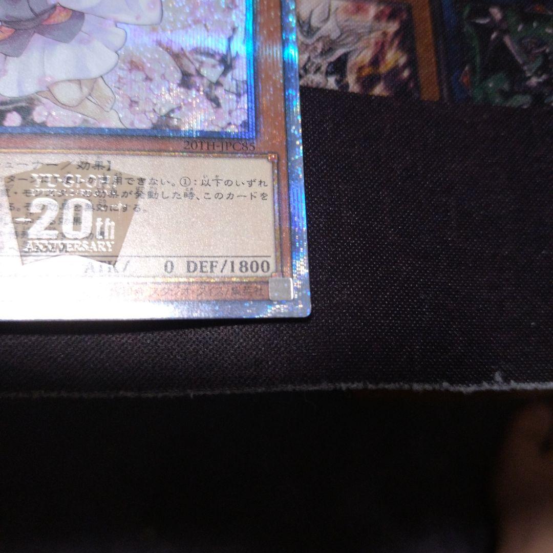 灰流うらら　20th シークレット　遊戯王