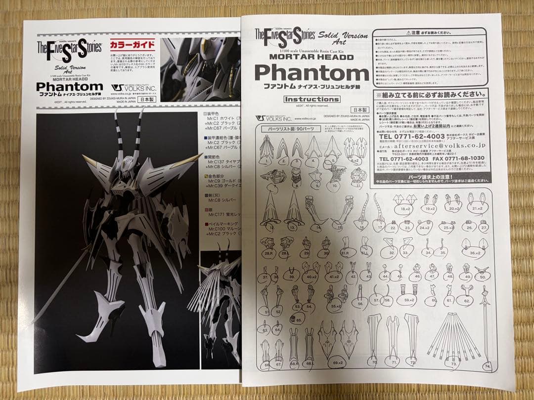 ボークス FSS SAV 1/100 ファントム ナイアス・ブリュンヒルデ騎