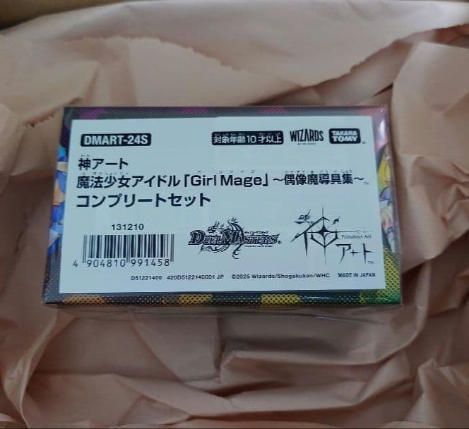 神アート 魔法少女アイドル「GirlMage」コンプリートセット 新品未開封