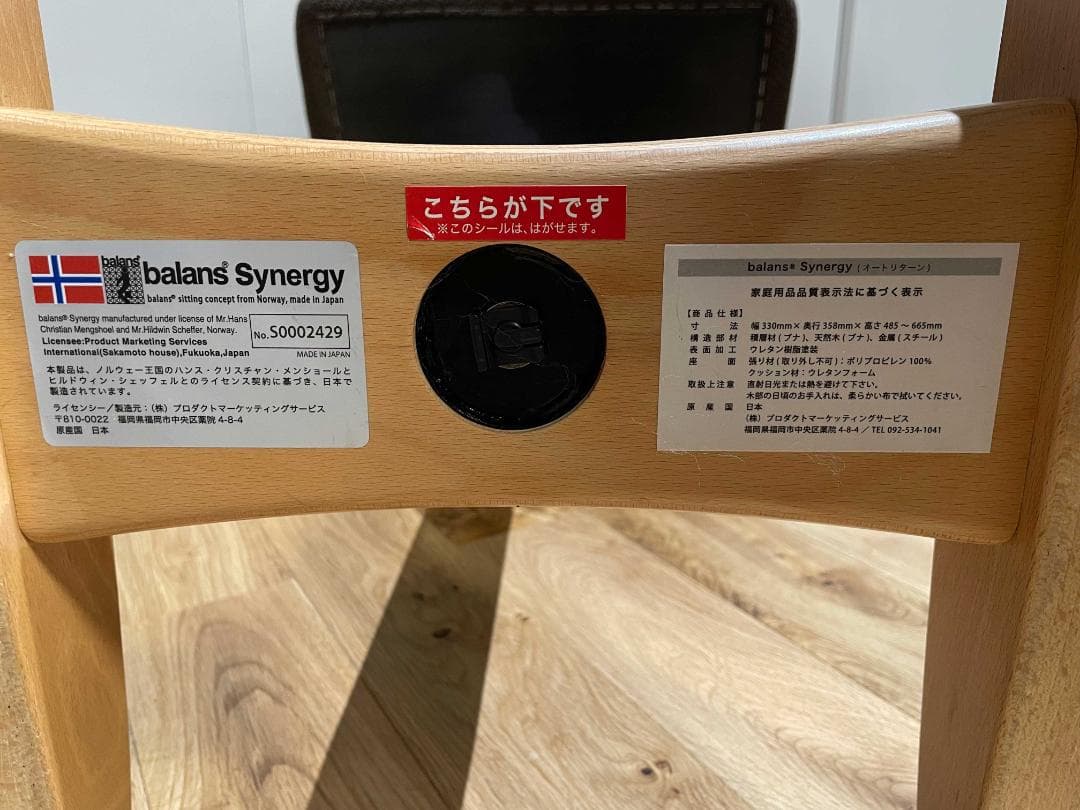 バランスシナジー 姿勢改善 腰痛対策チェア