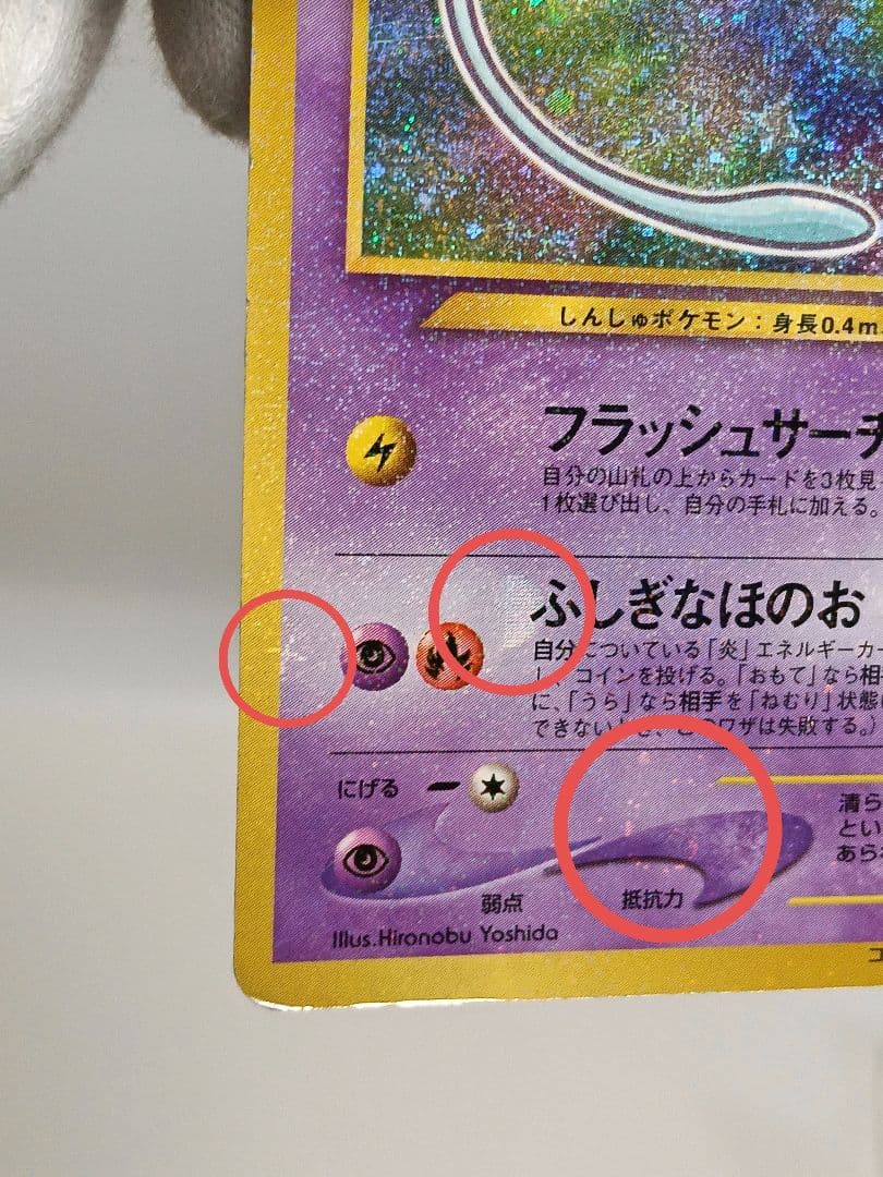 ポケモンカード ひかるミュウ 月刊コロコロコミック01年5月号 旧裏 渦巻きホロ