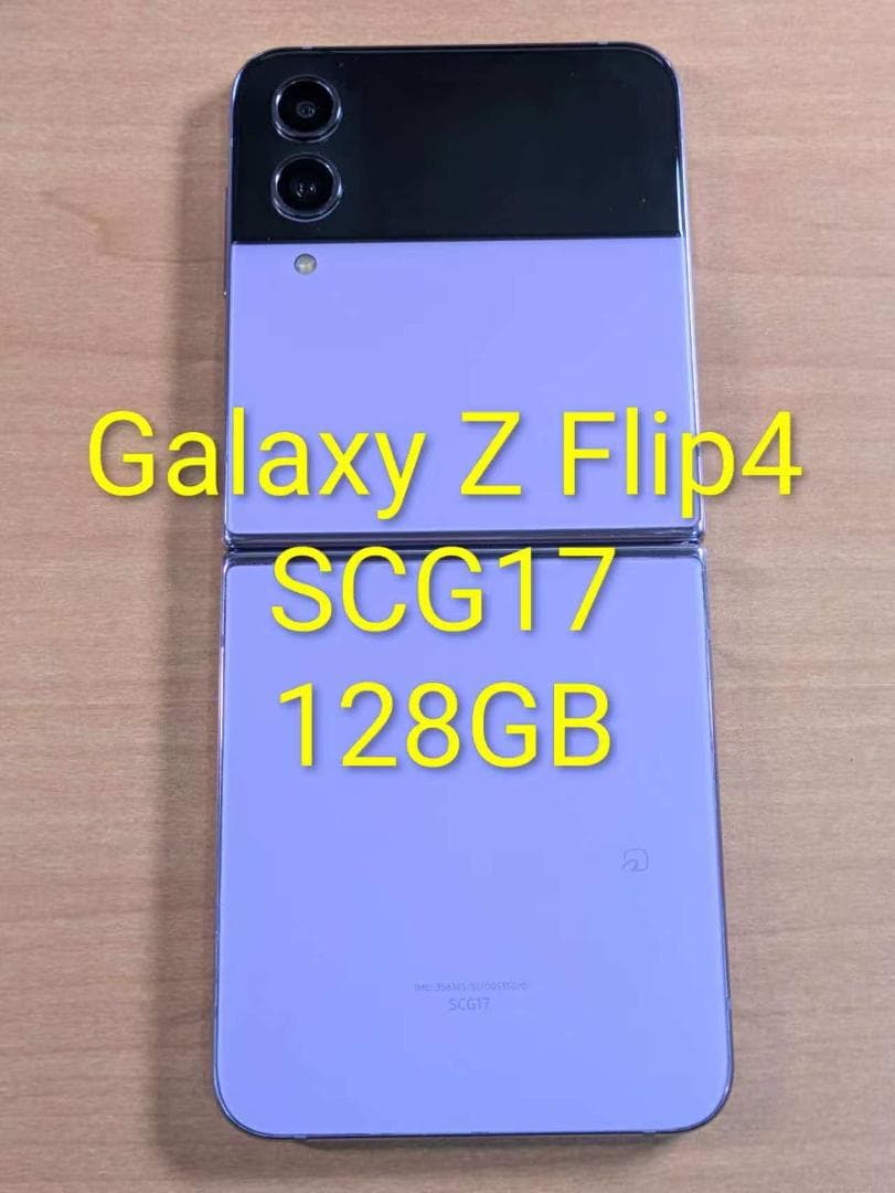 スマートフォン本体 011300K Galaxy Z Flip4 SCG17 128GB
