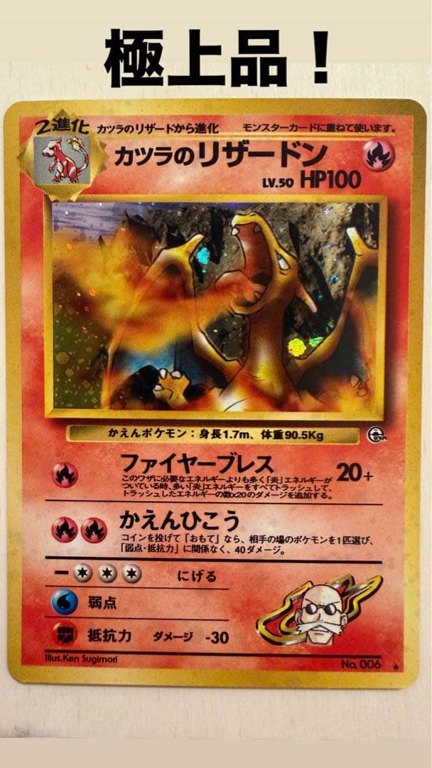 ㅤ*い様 極上美品カツラのリザードン旧裏