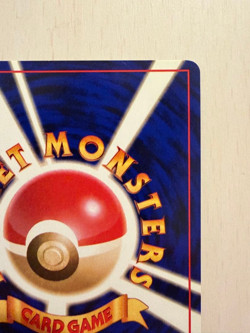 ㅤ*い様 極上美品カツラのリザードン旧裏