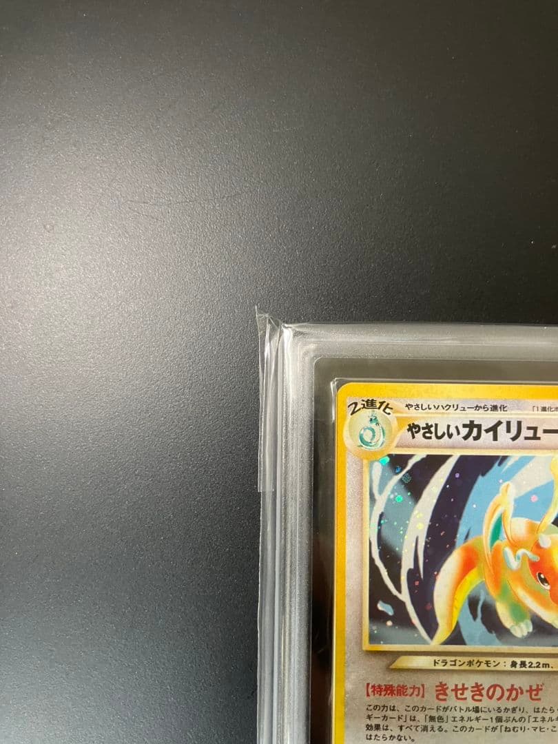 【ARS9】　やさしいカイリュー　旧裏　ポケモンカード