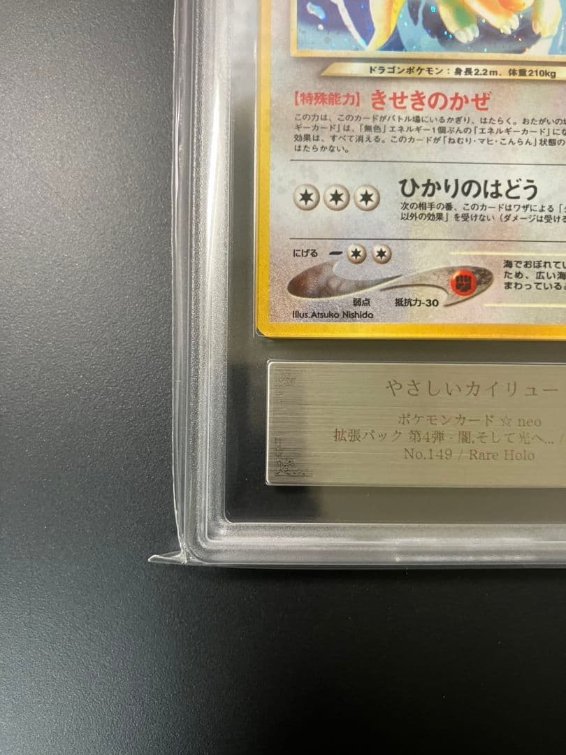 【ARS9】　やさしいカイリュー　旧裏　ポケモンカード