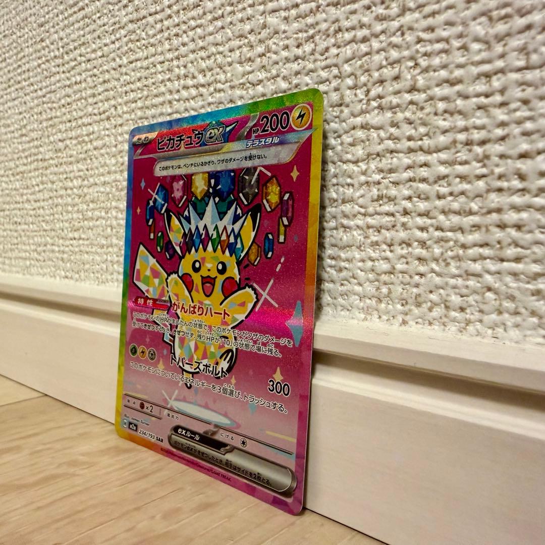 【美品】ピカチュウ ex SAR MEGAドリームex