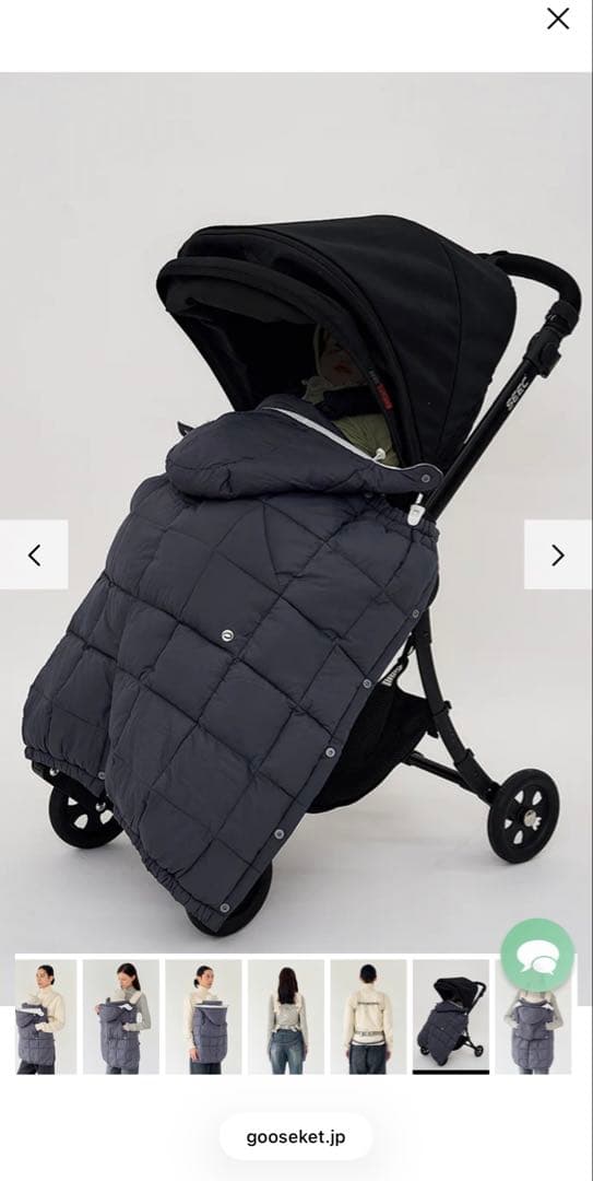 グスケット　抱っこ紐防寒ケープ　チャコール