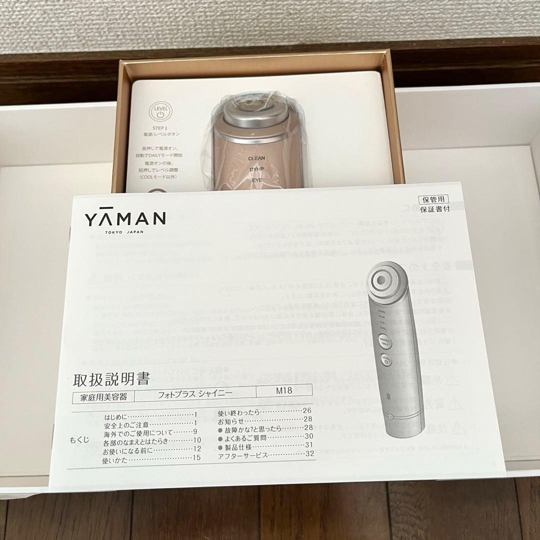 【美品】YA-MAN美顔器 フォトプラスシャイニー