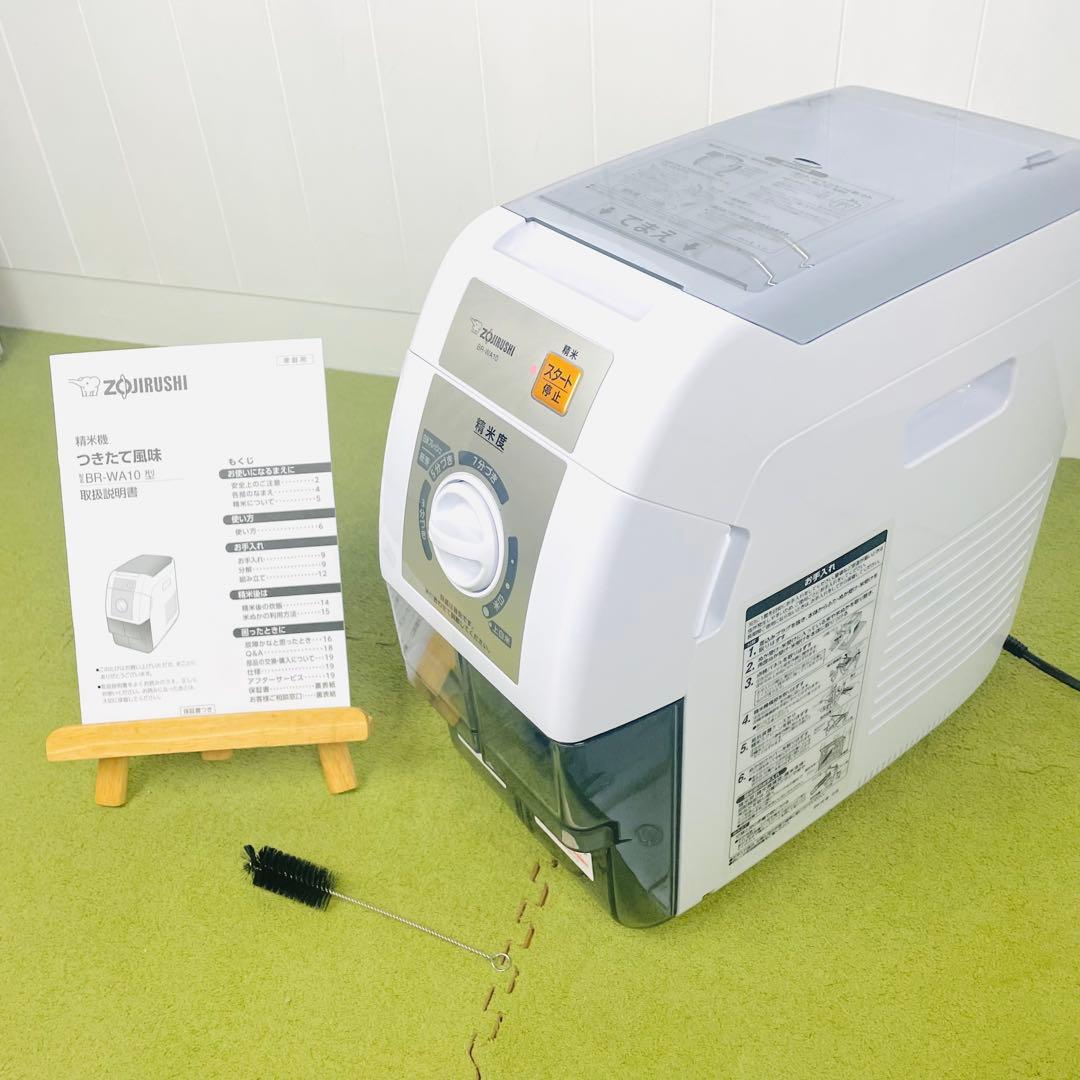 象印 マホービン 精米機 つきたて風味 BR-WA10型　【2024年製】