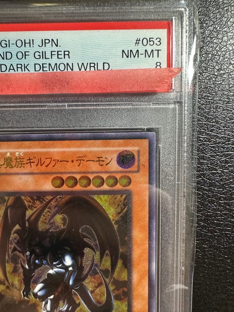【PSA8】暗黒魔族ギルファーデーモン　レリーフ　PSA鑑定品