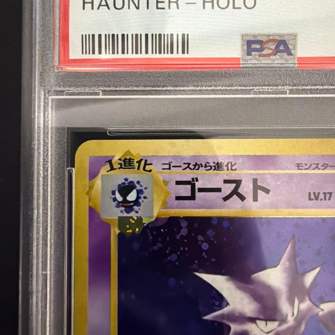 PSA10 ゴースト ★ 第3弾拡張パック 化石の秘密　旧裏