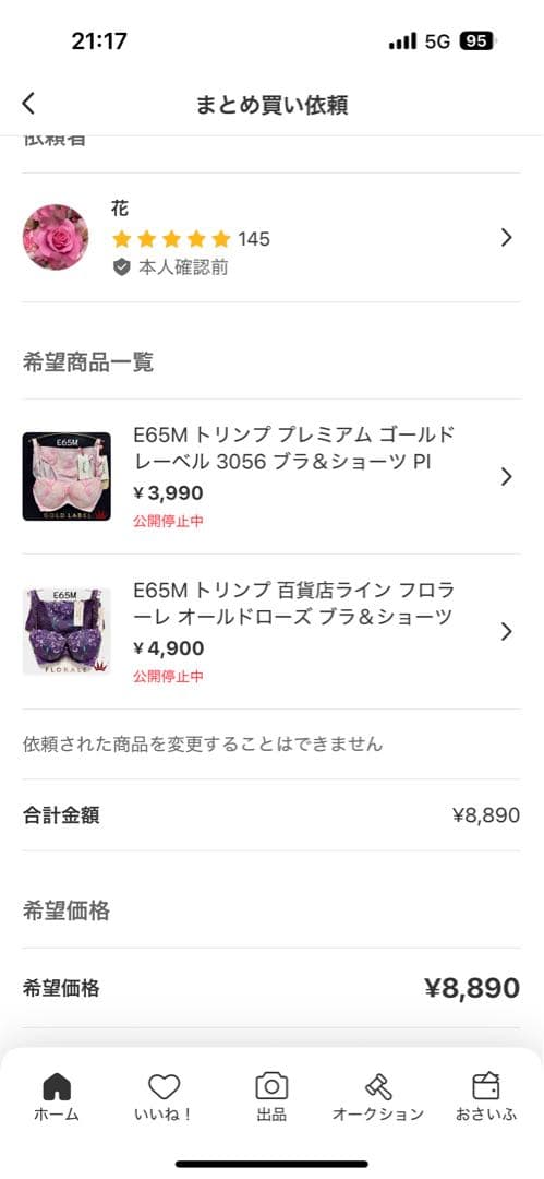 花様 リクエスト 2点 まとめ商品