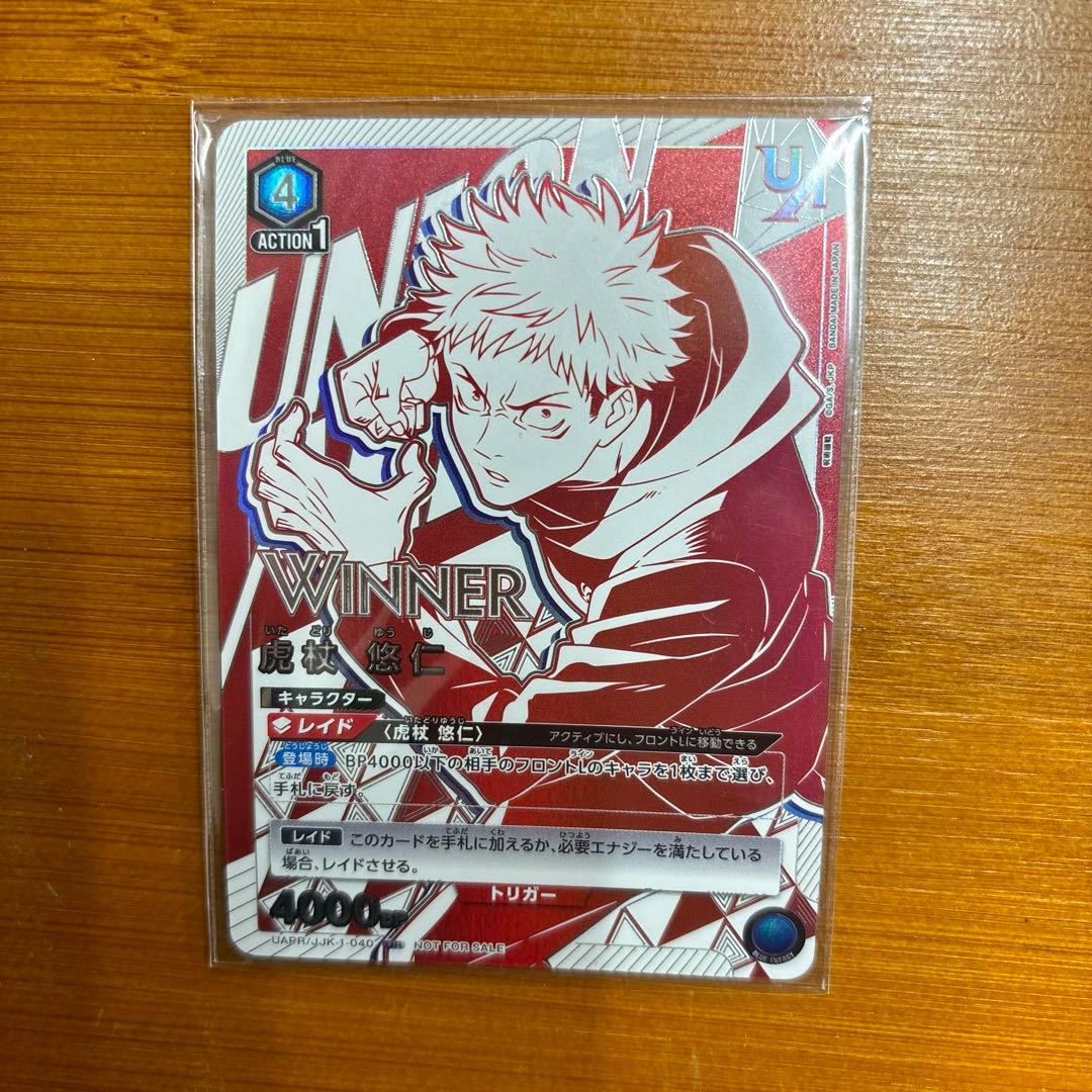 虎杖悠仁　winner ユニオンレア　　未開封