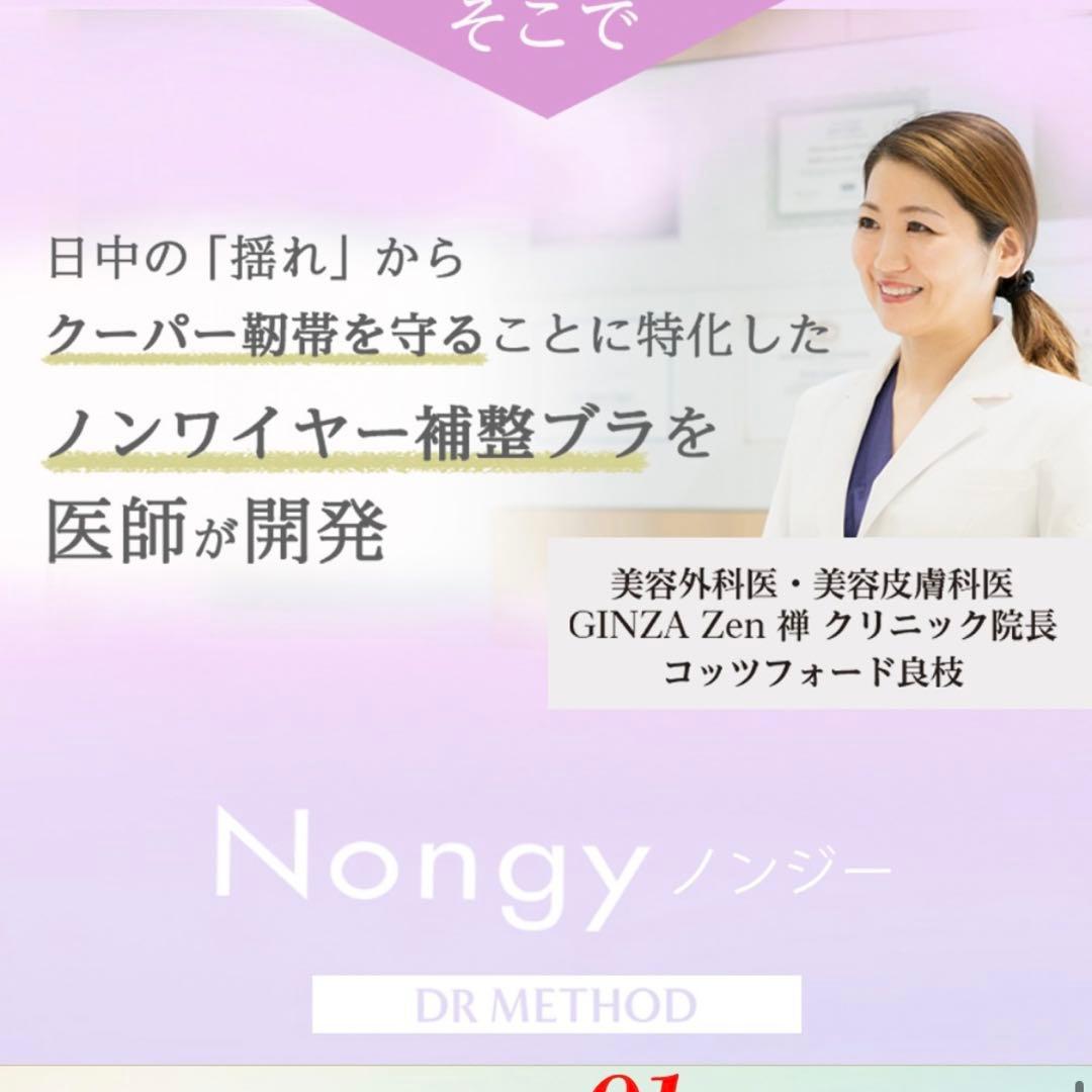 [正規品]２枚セット DR METHOD ノンジー Sサイズ バストケア