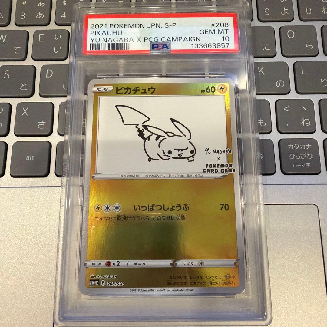ピカチュウ yu nagaba 長場 雄 psa10 ポケモンカードゲーム