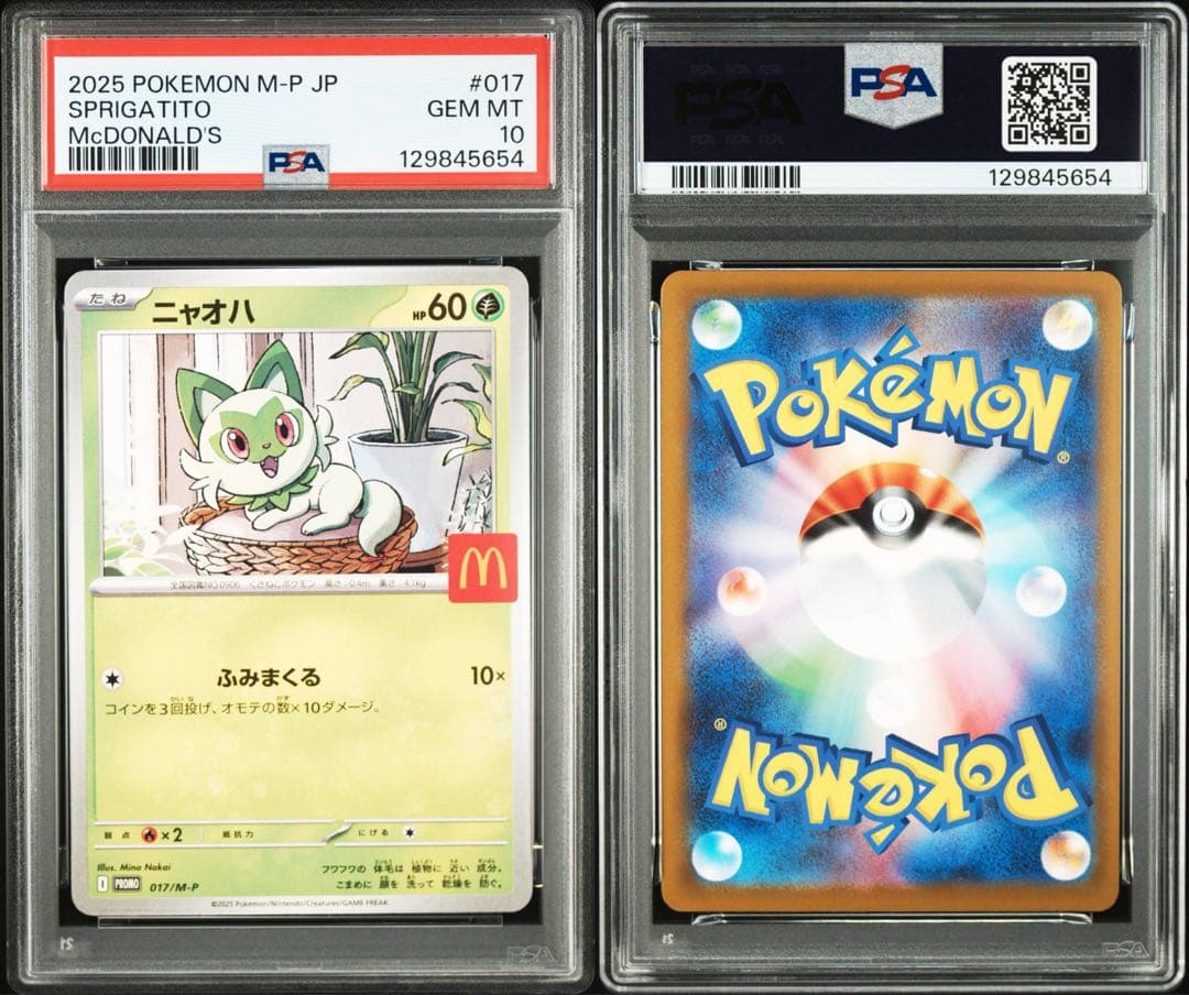 PSA10 マクドナルドプロモ プロモコンプ 6連番崩れ