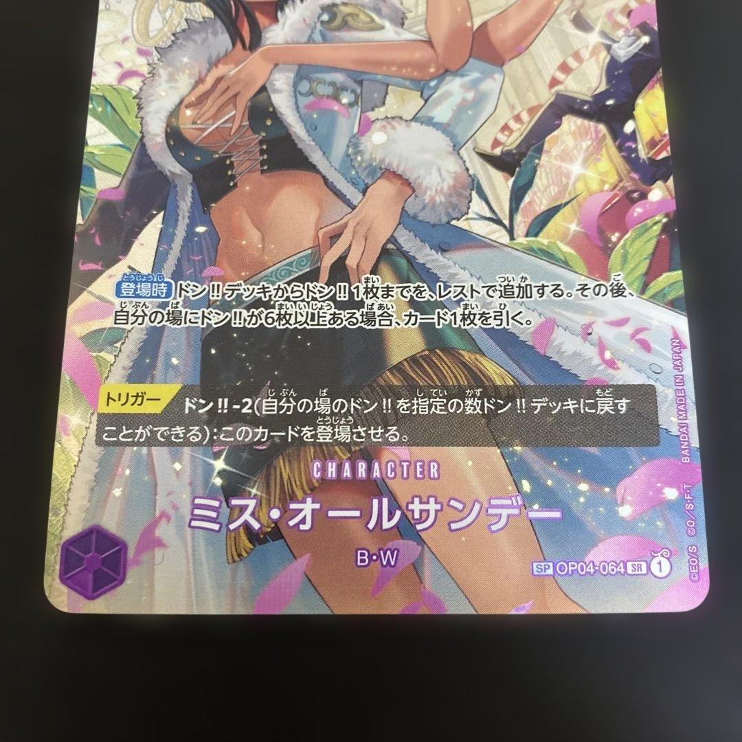 ミス・オールサンデー SR SP(スペシャルカード) OP06-064