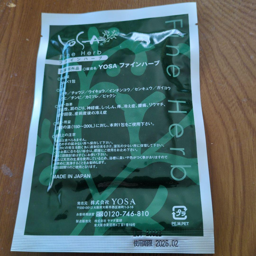 YOSA ファインハーブ 10袋セット