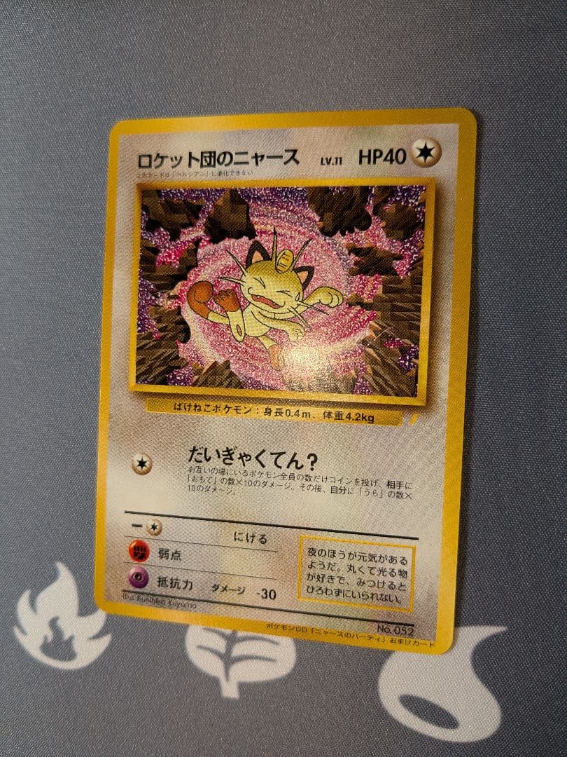 f*y様 ロケット団のニャース　CD「ニャースのパーティ」収録 旧裏