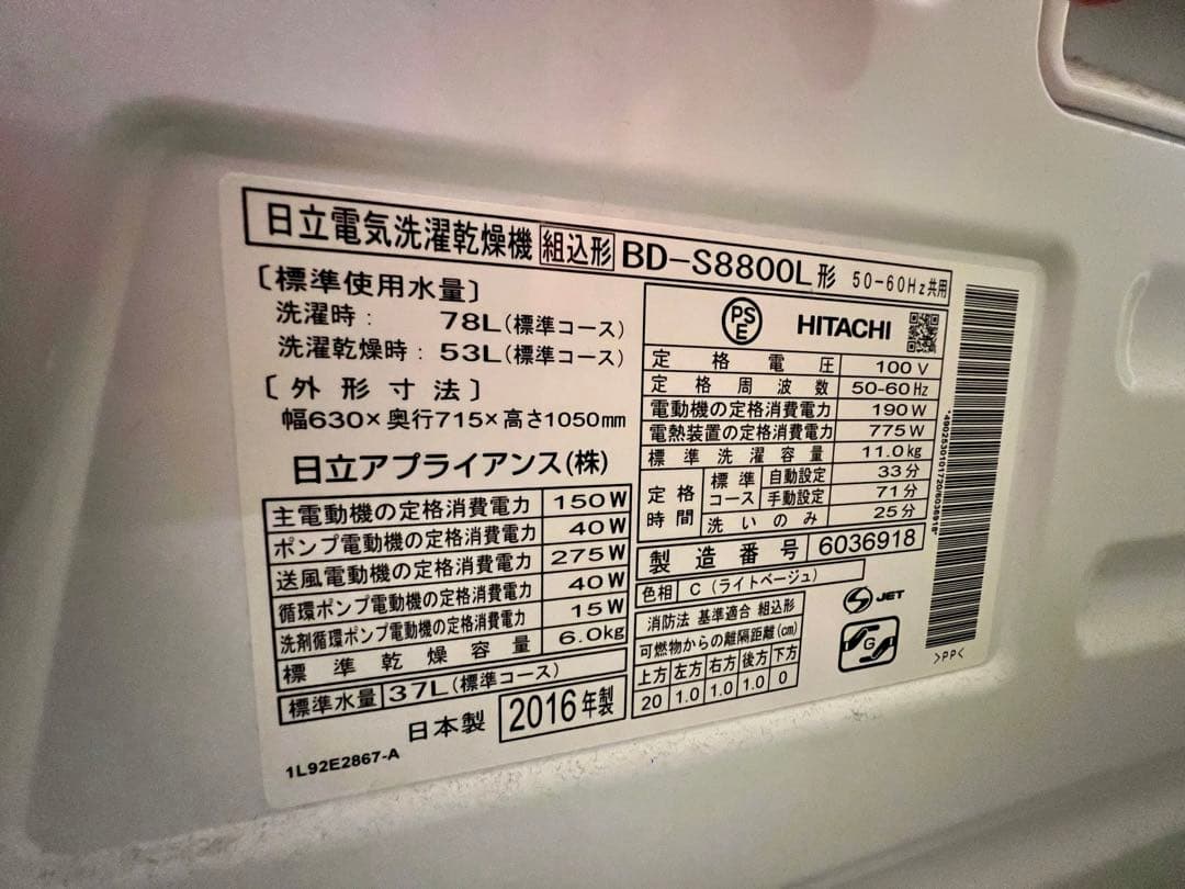 日立ドラム式洗濯乾燥機　BD-S8800L 乾燥機能に難あり　ビッグドラム