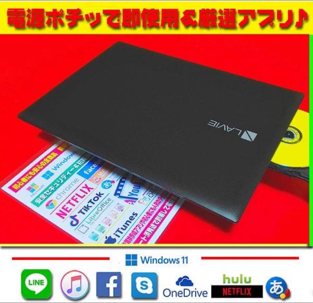 ◎即戦力の爆速起動★新品SSD★7世代★CORE★薄型LAVIE★オフィス★人気