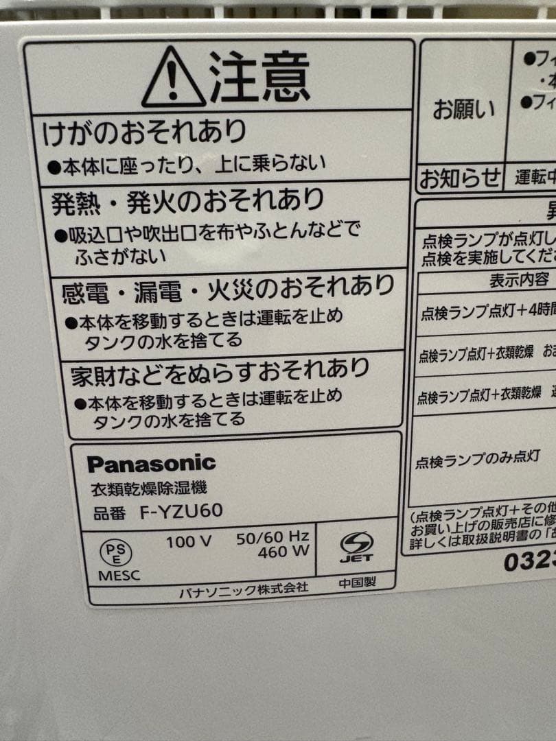 【美品】パナソニック　衣類乾燥除湿機　F-YZU60 【2021年製】