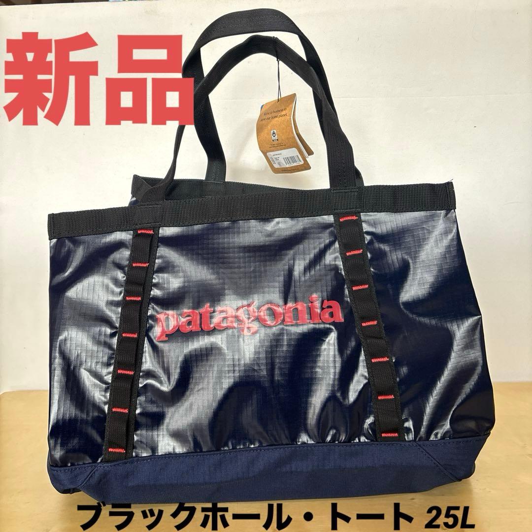 B306新品Patagonia ブラックホールトート 25L トートバッグ大容量