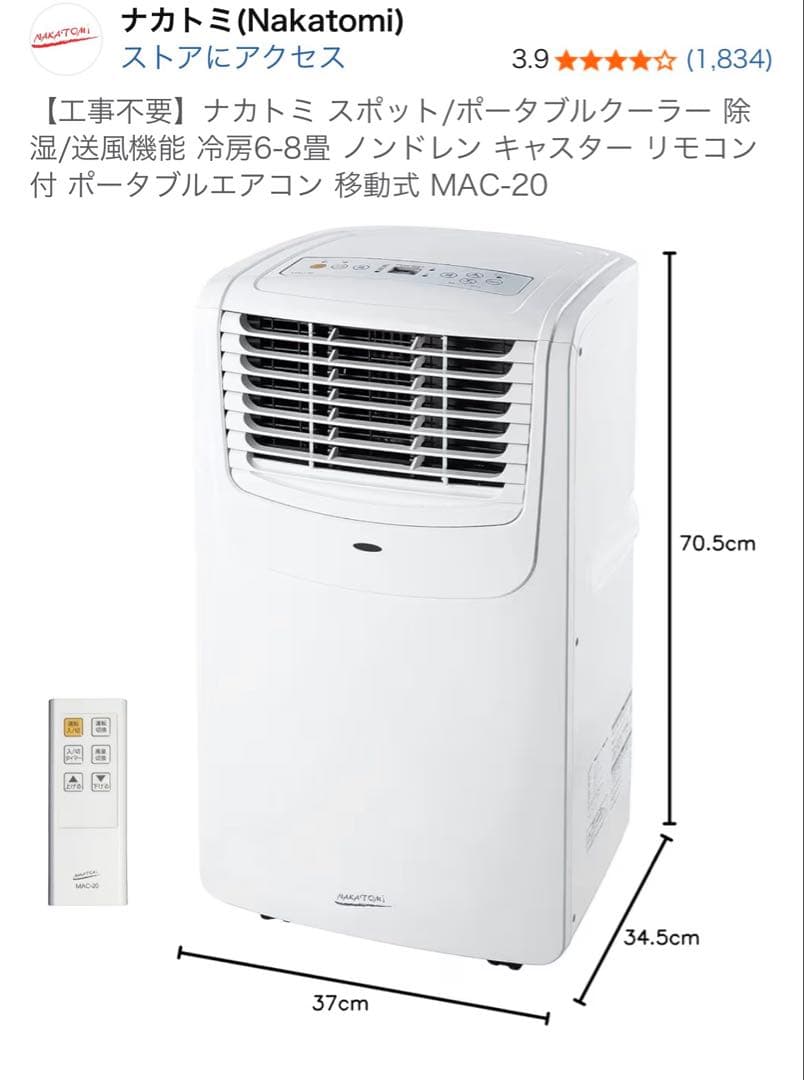 ナカトミ ポータブルクーラー MAC-20