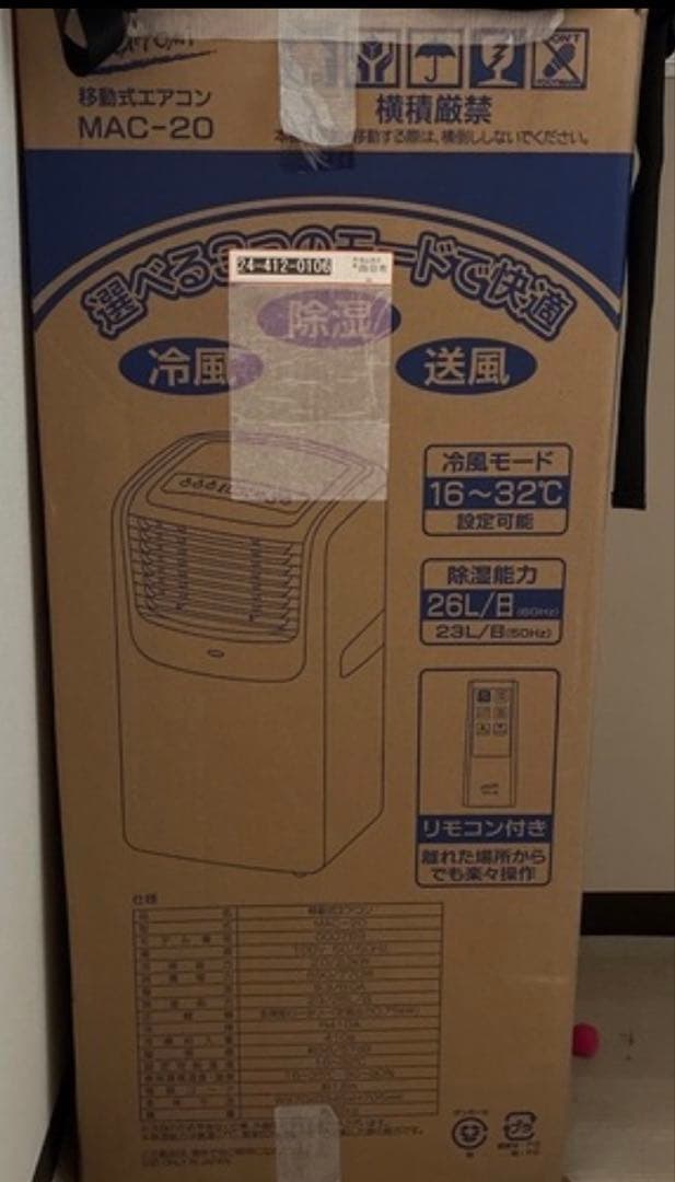 ナカトミ ポータブルクーラー MAC-20