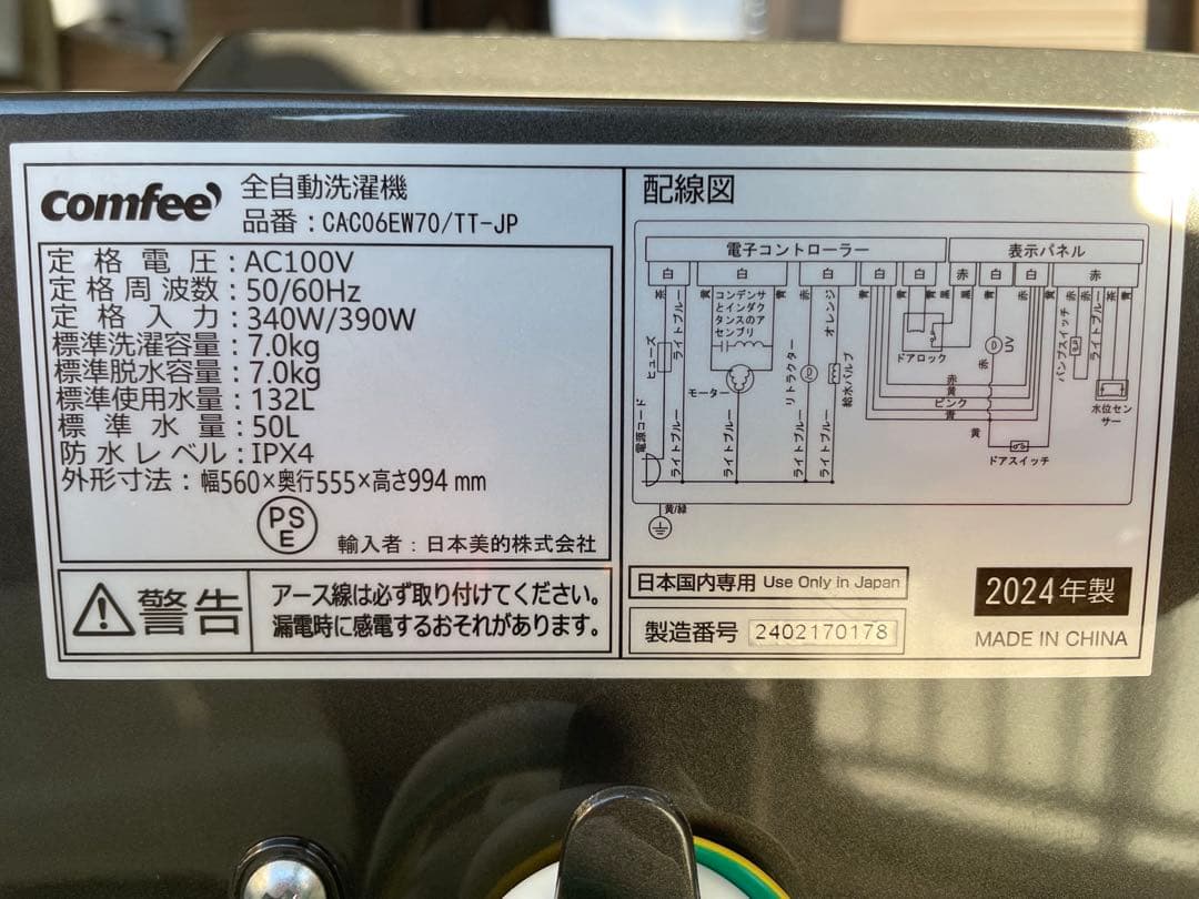 818 コンフィー ガラストップおしゃれブラック7kg洗濯機 風乾燥機能付き