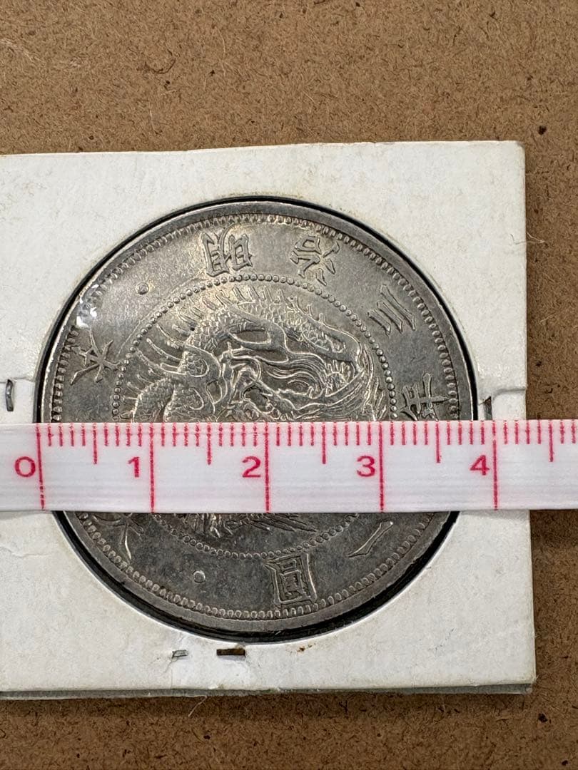 貨*幣様 『希少』　一圓銀貨　明治3年　直径38ミリ、重さカバー込み28.6g