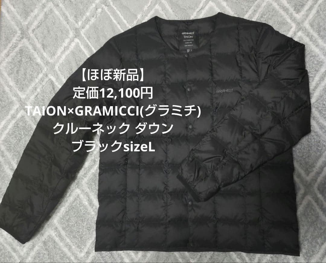 【ほぼ新品】GRAMICCI(グラミチ) クルーネック ダウン定価12100円
