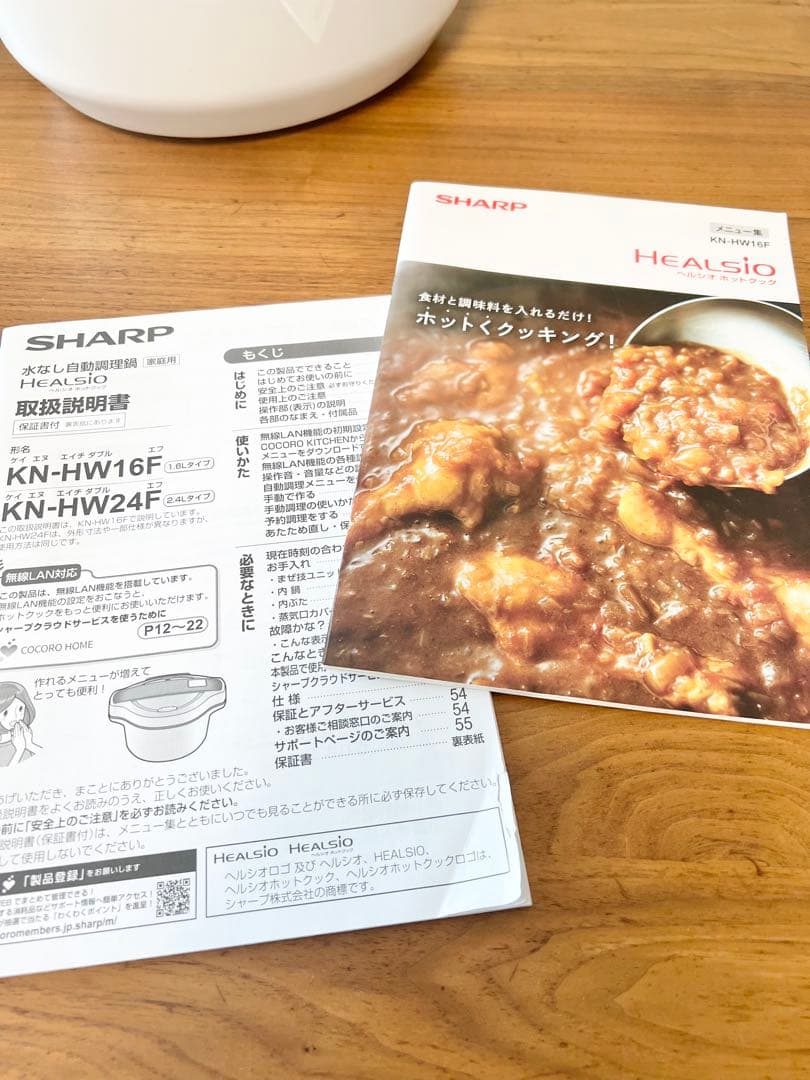【良品✨】SHARP ヘルシオ ホットクック KN-HW16F-W 2020年製