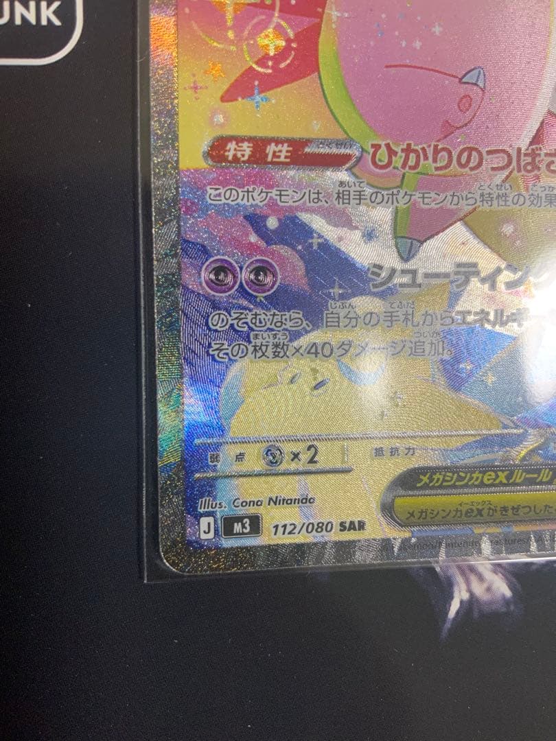 エラー メガピクシーex 112/080 SAR