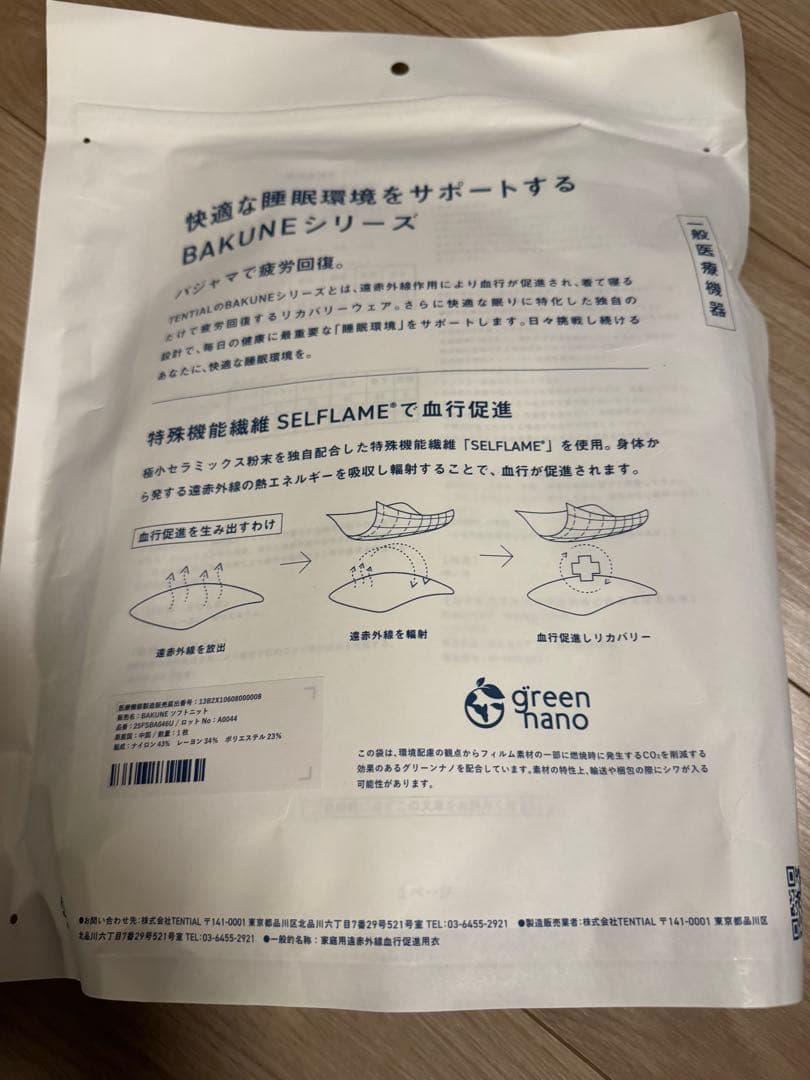 【新品未使用】TENTIAL BAKUNE ソフトニット 2XS-XS