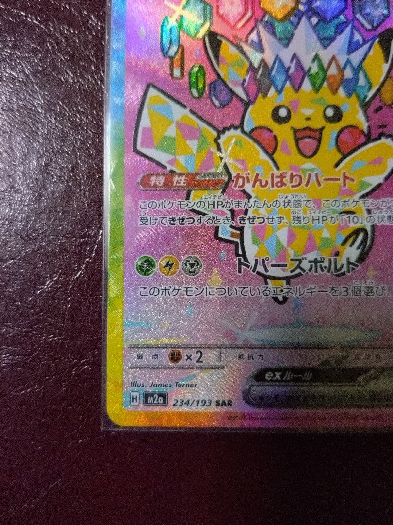 ポケモンカード　メガドリーム　ピカチュウｅｘ ＳＡＲ