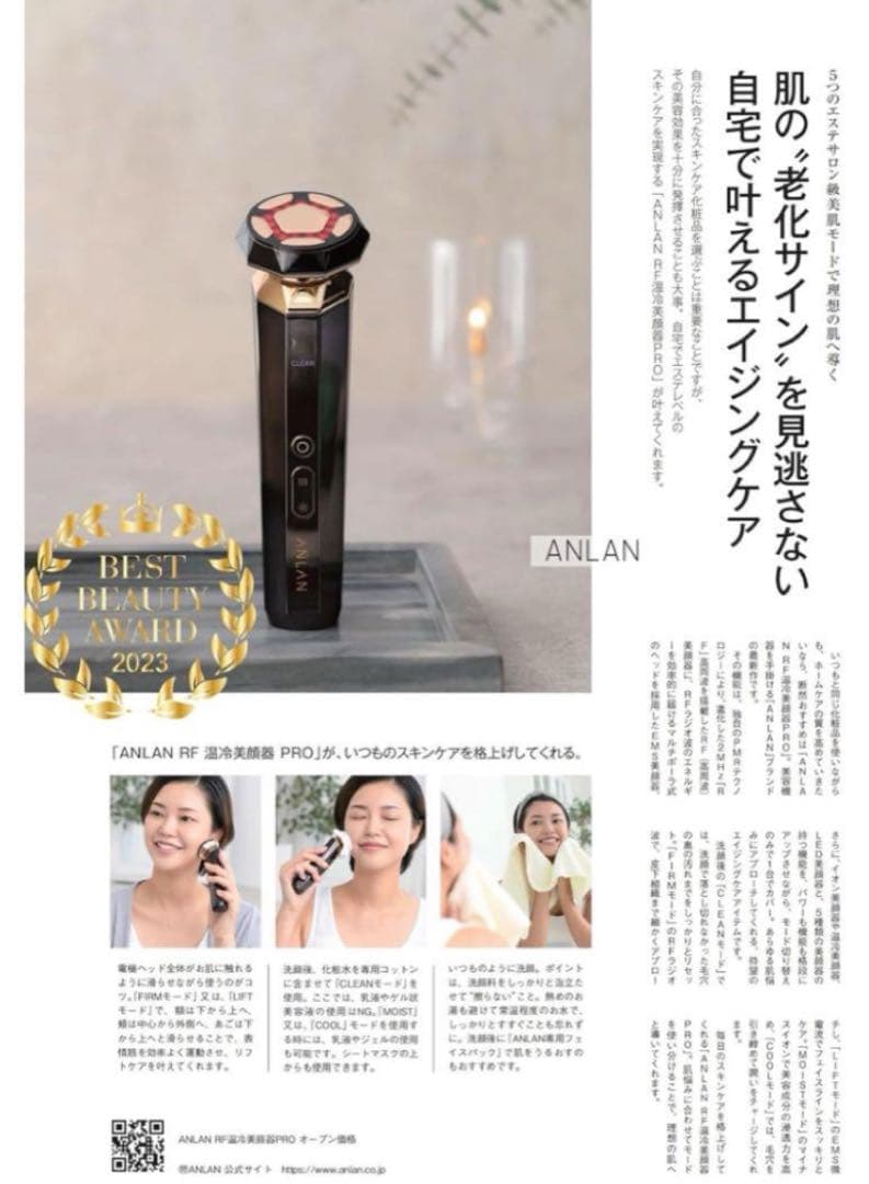 ANLAN RF温冷美顔器PRO 未使用