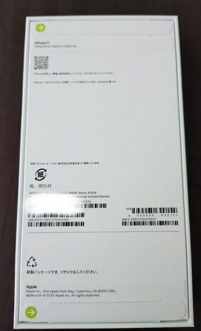 【新品未開封】iPhone17 ブラック 256GB