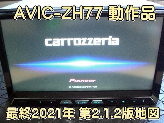 k モニター綺麗 最終2021年地図 カロッツェリア AVIC-ZH77 動作品