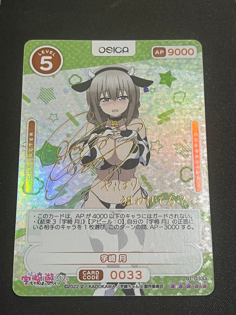 osica 宇崎ちゃんは遊びたい　宇崎　月　サイン