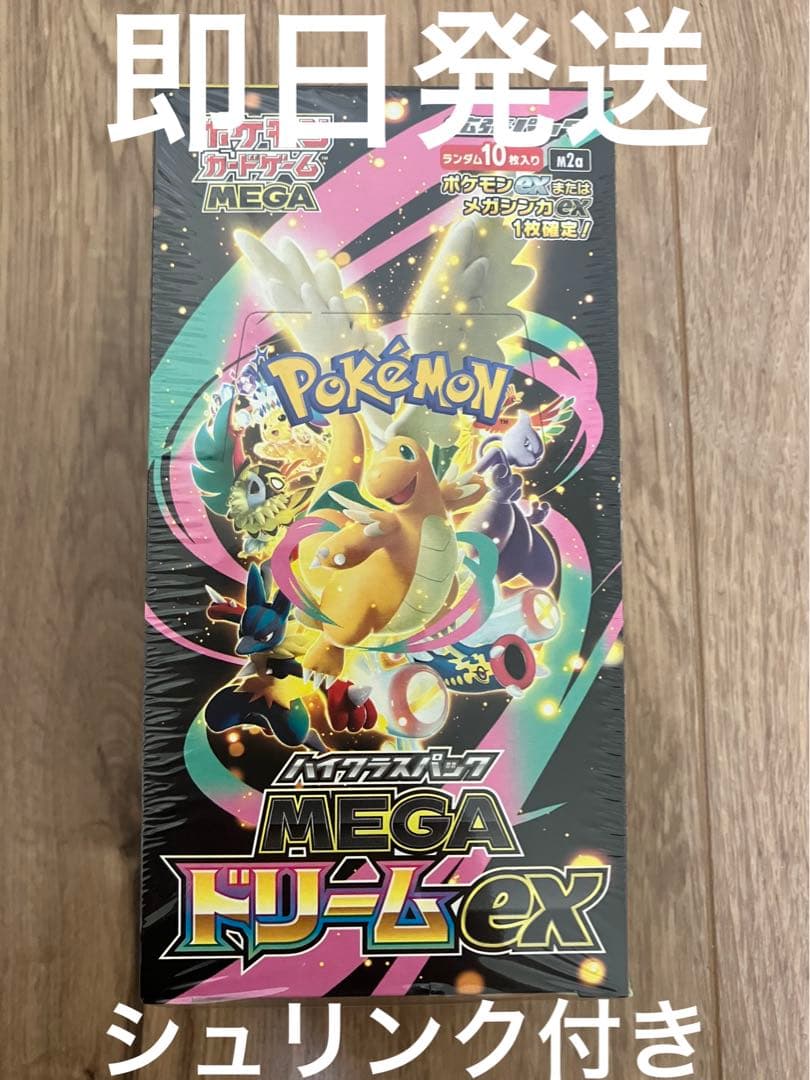 【即日発送】ポケモンカード ハイクラスパックMEGAドリームex シュリンク付