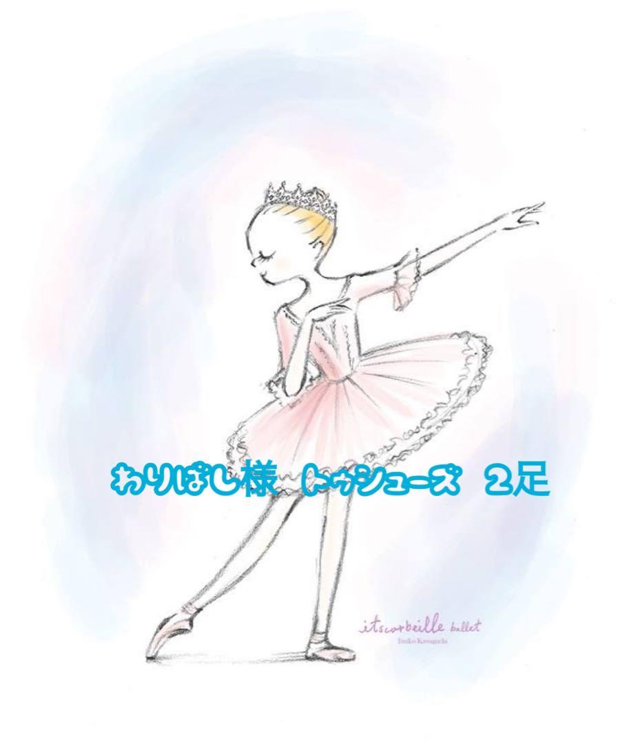 バレエ トゥシューズ ブロック ヘリテージ 24cm