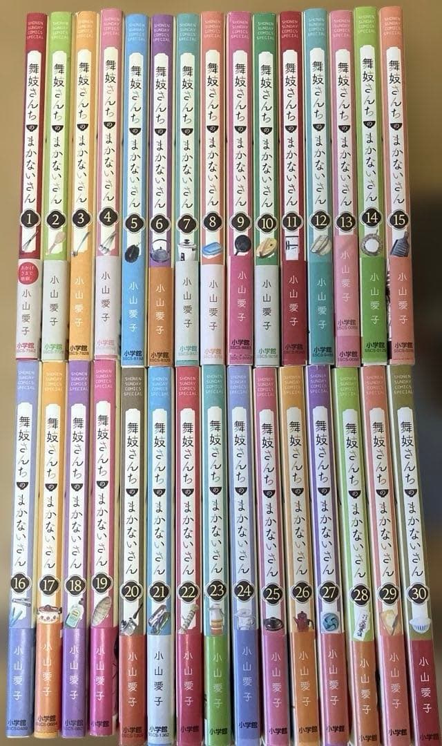 舞妓さんちのまかないさん 全30巻セット 小山愛子 全巻セット