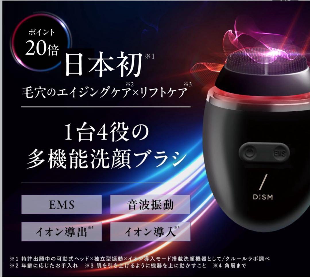 DISM EMS ポアディープクリア洗顔ブラシ