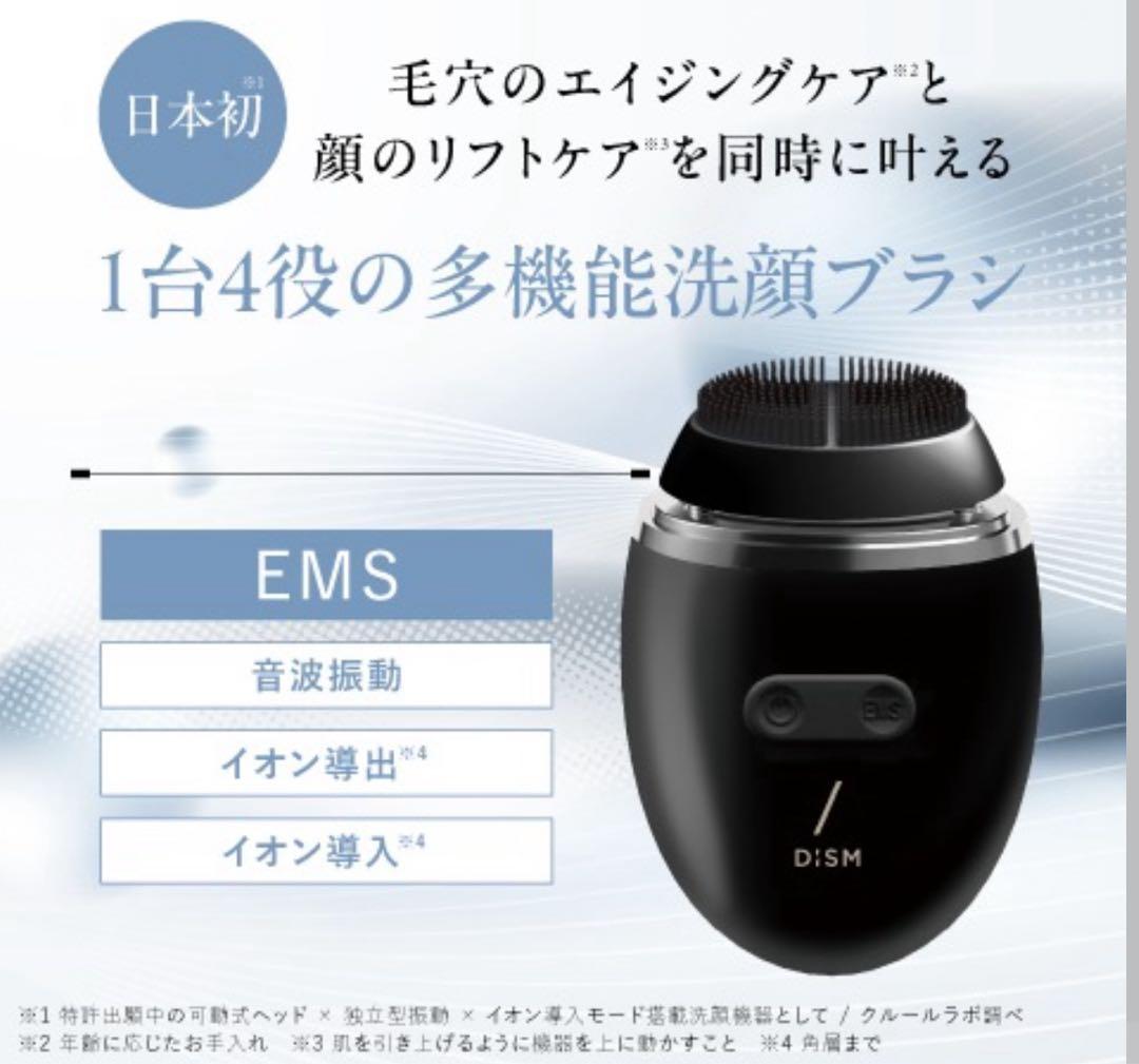 DISM EMS ポアディープクリア洗顔ブラシ
