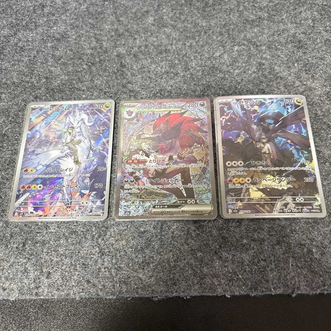 Ｎのゾロアークex SAR ＮのゼクロムAR ＮのレシラムAR セット