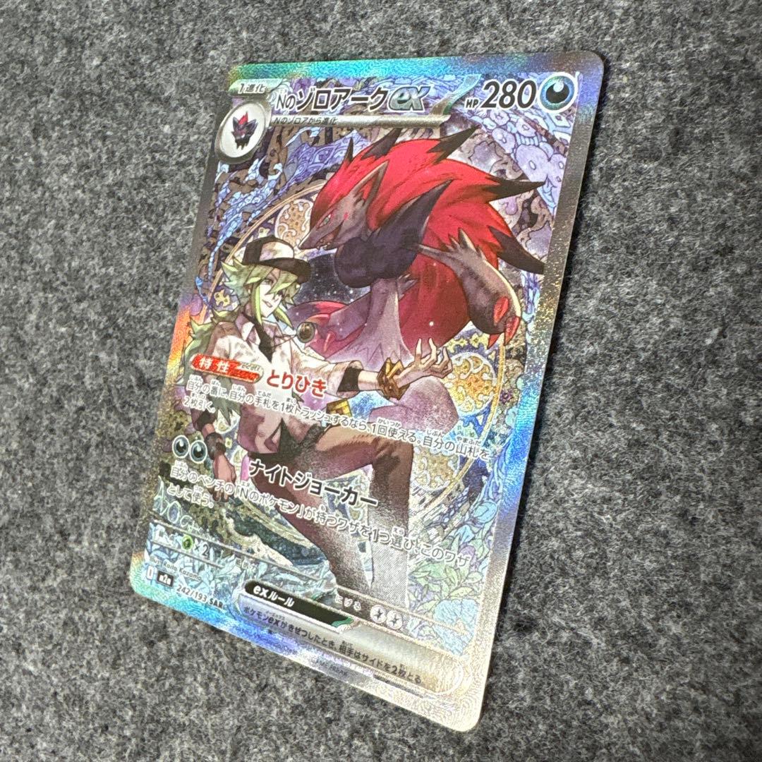 Ｎのゾロアークex SAR ＮのゼクロムAR ＮのレシラムAR セット