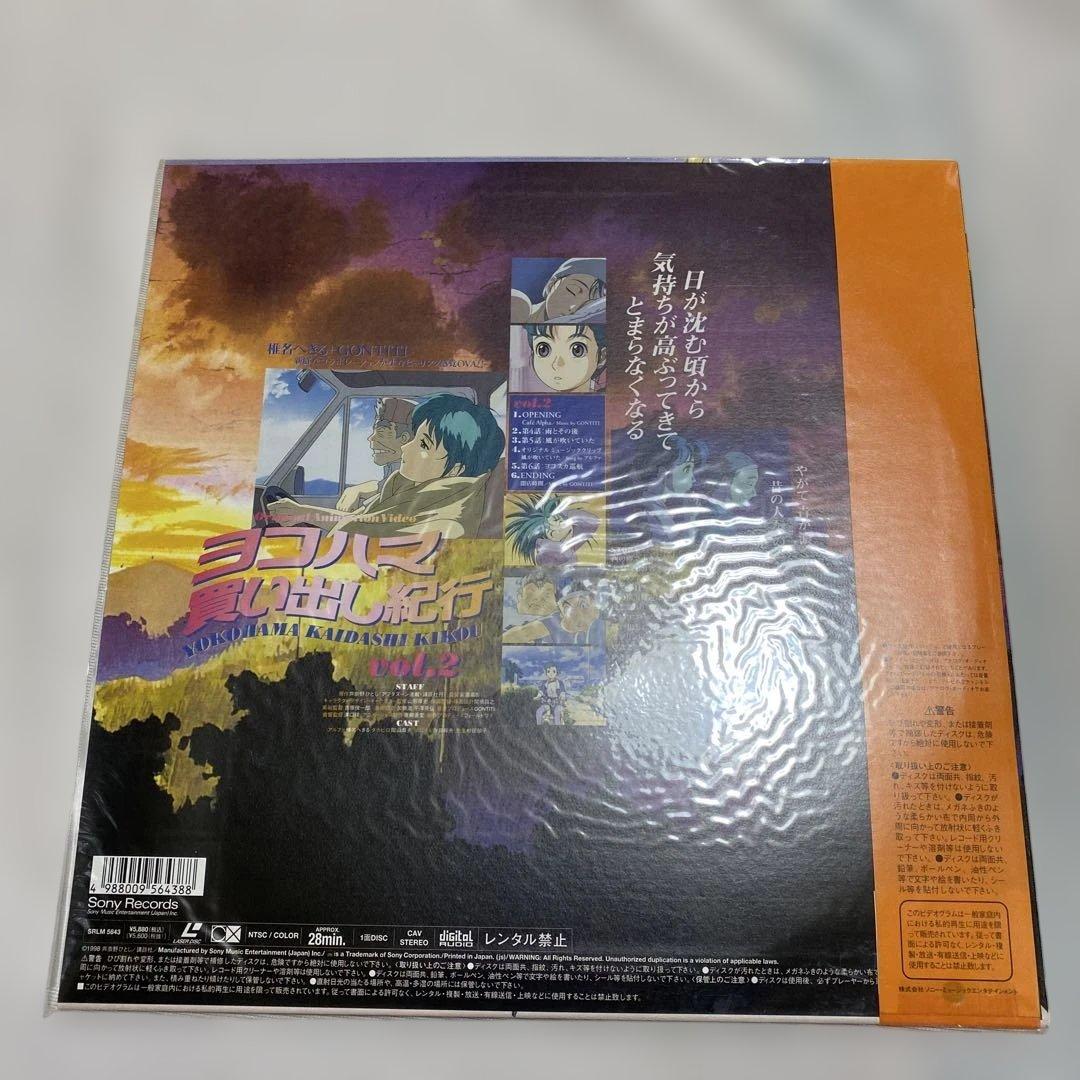 LD ヨコハマ買い出し紀行 1巻 2巻 まとめ レーザーディスク