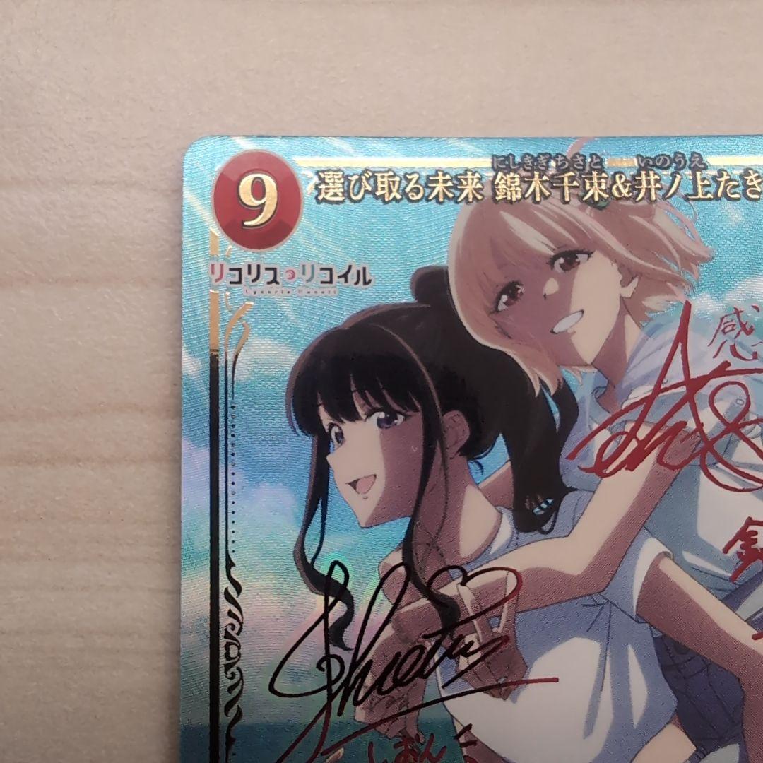 ビルディバイド　選び取る未来 錦木千束&井ノ上たきな シークレット SC 1枚